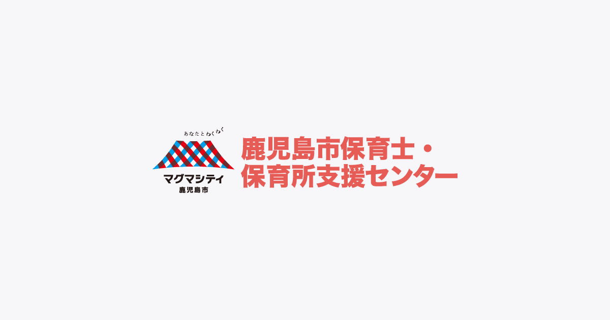 保育のミニ説明・面談会【１０月１４日開催】