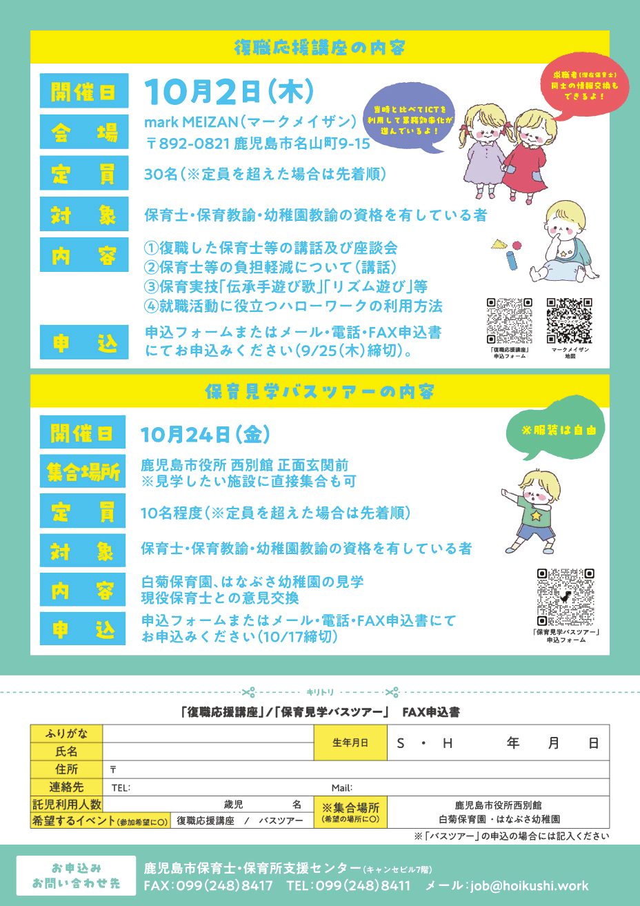 潜在保育士就職支援セミナー開催について チラシ裏