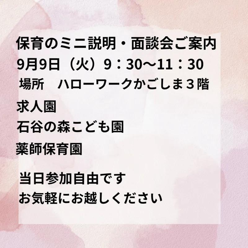 薬師保育園は、採用が決まりキャンセルになりました。