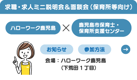 保育士のミニ説明&面談回（事業者向け）