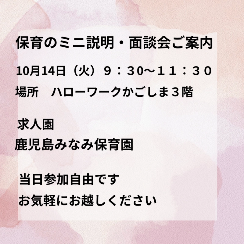 ミニ相談会
